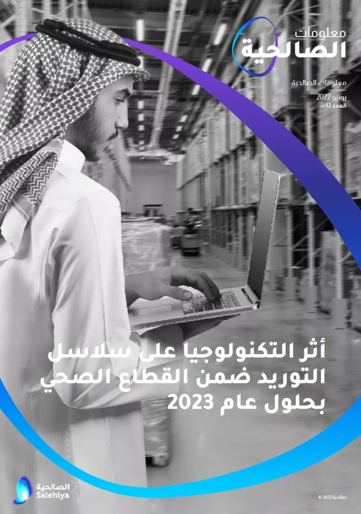 سلاسل التوريد