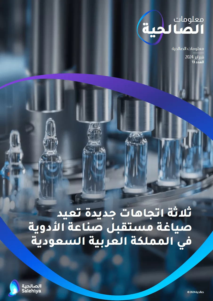 استراتيجية نمو صناعة الأدوية