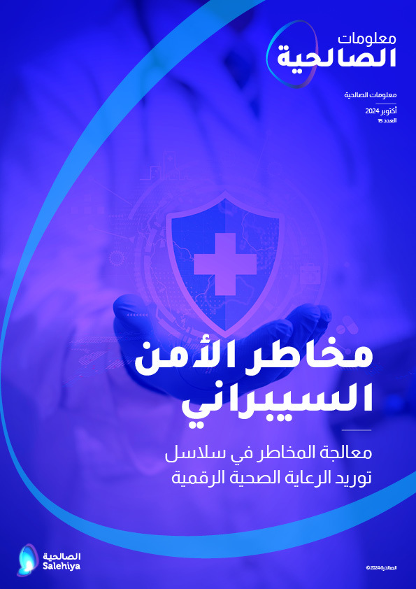 مخاطر الأمن السيبراني