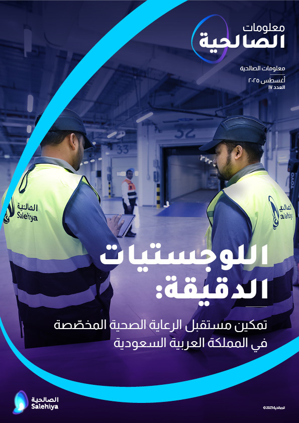 اللوجستيات الدقيقة